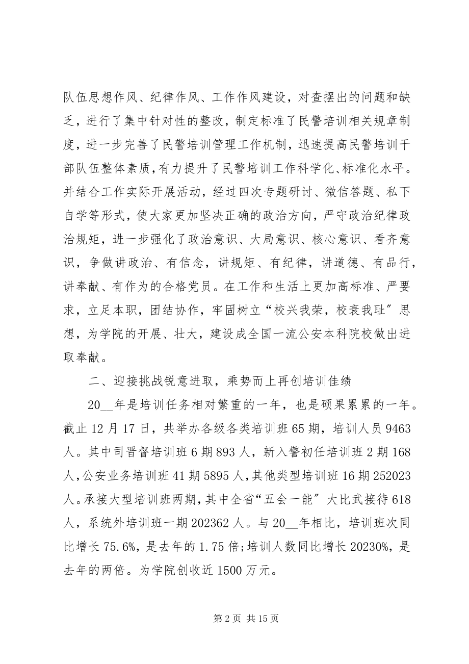 2023年个人培训总结某年.docx_第2页