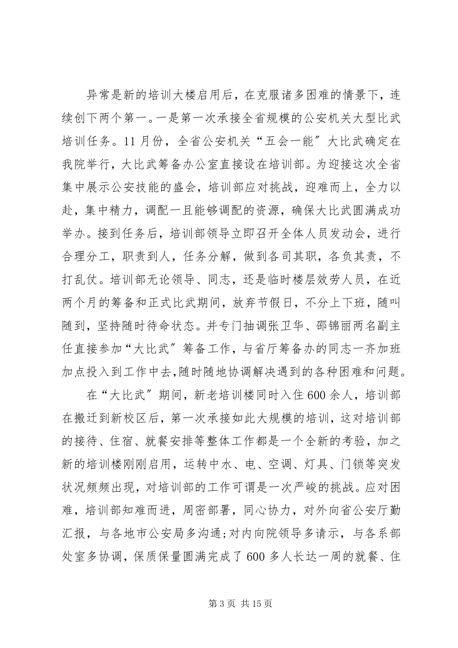 2023年个人培训总结某年.docx_第3页