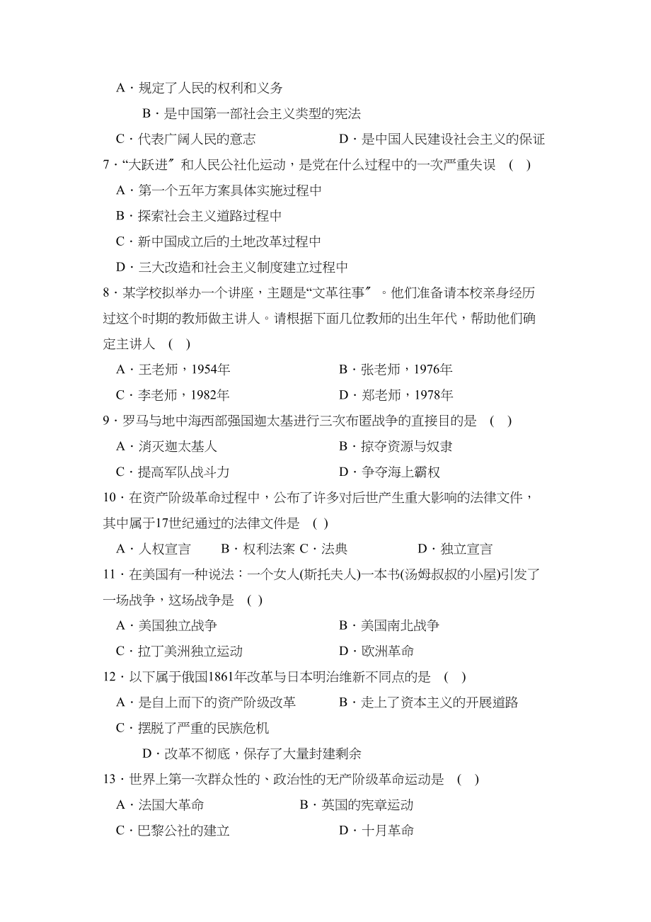 2023年江苏省启东中考模拟考试（八）初中历史.docx_第2页