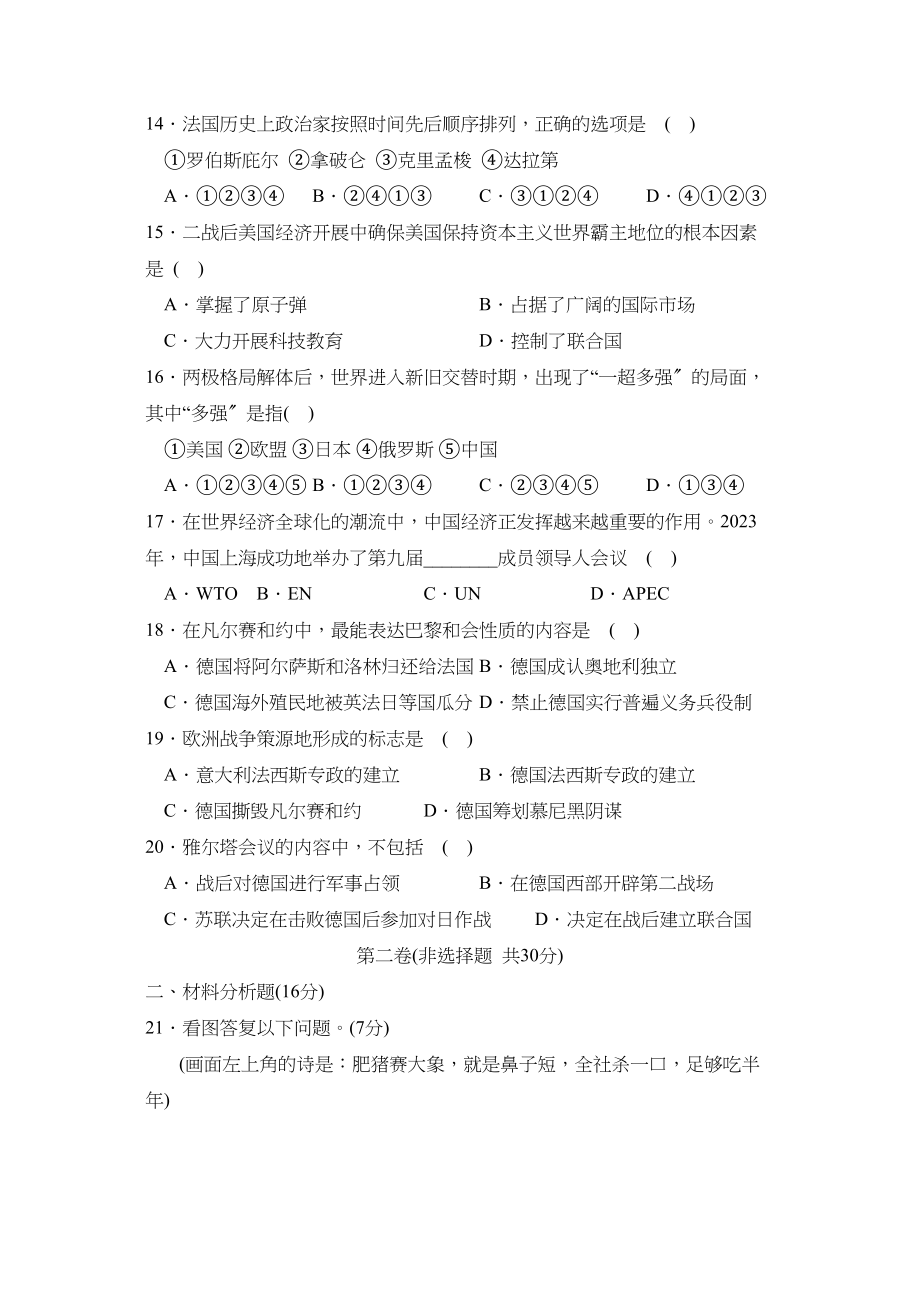 2023年江苏省启东中考模拟考试（八）初中历史.docx_第3页