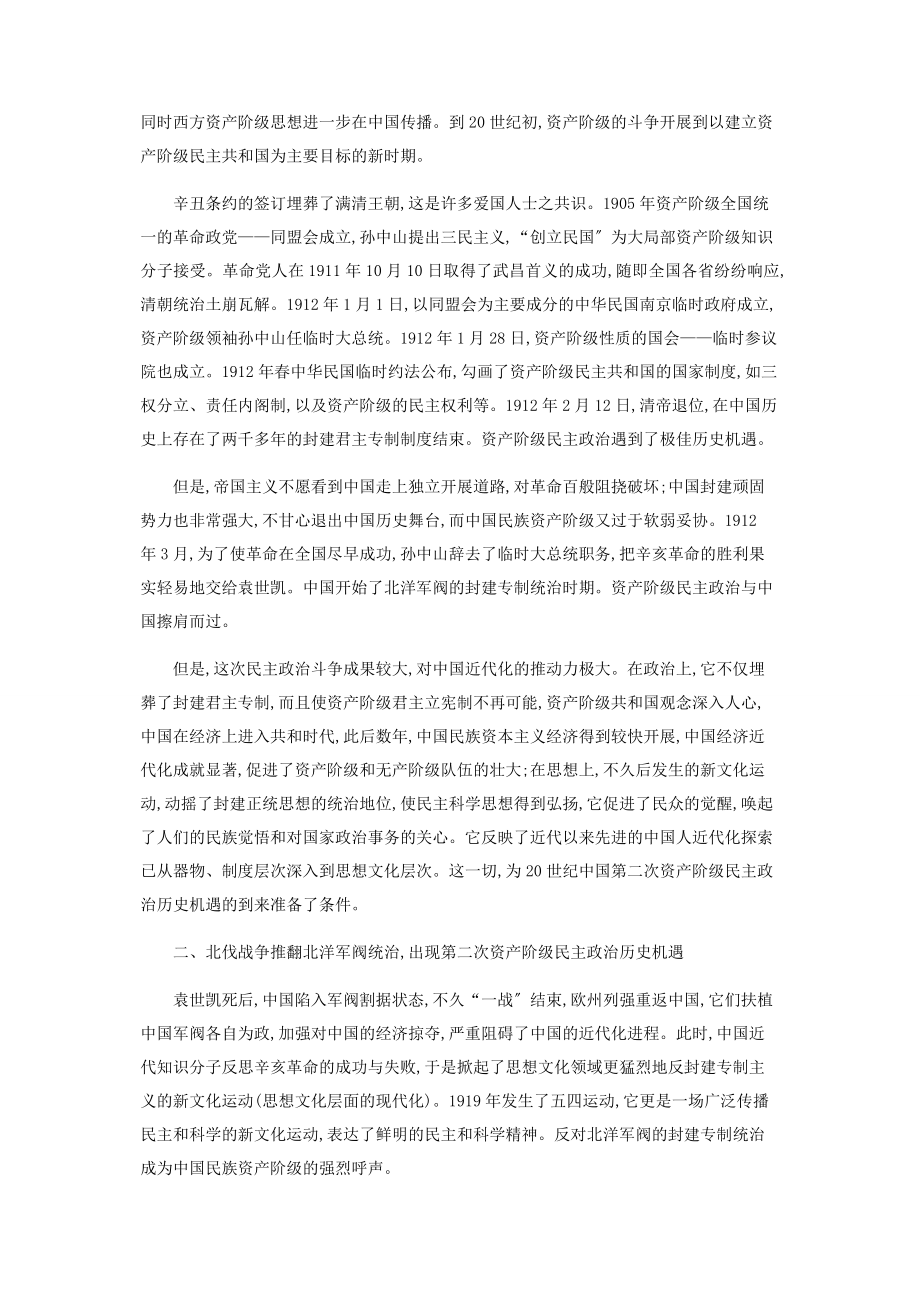 2023年用现代化范式解读民国时期民主政治的三次历史机遇.docx_第2页