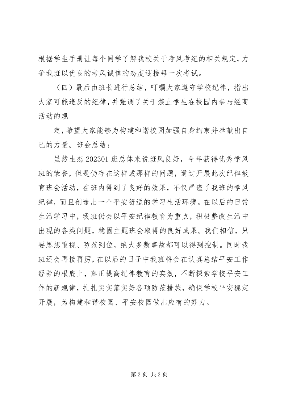 2023年安全纪律教育活动总结新编.docx_第2页