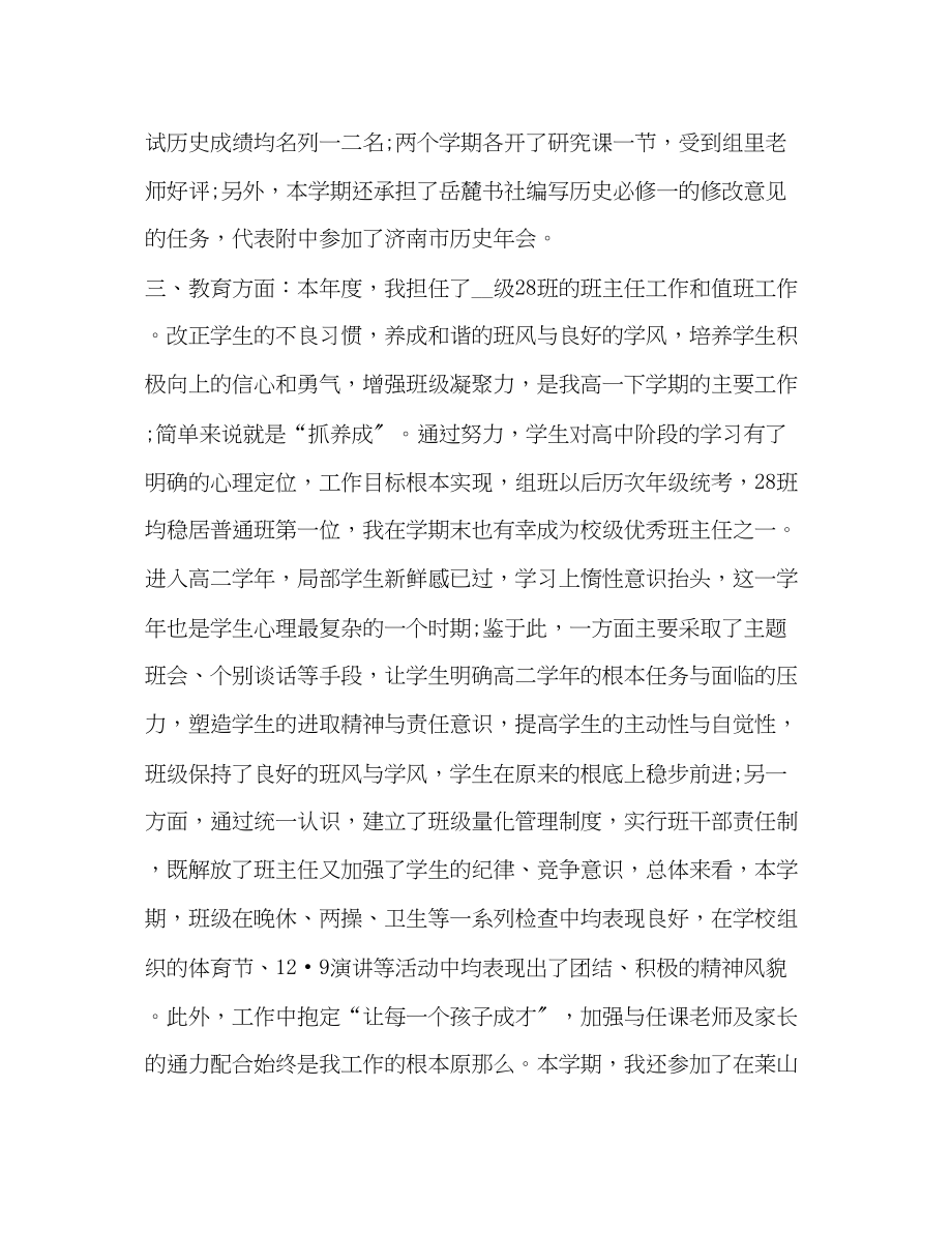 2023年教师思想工作总结新版.docx_第2页