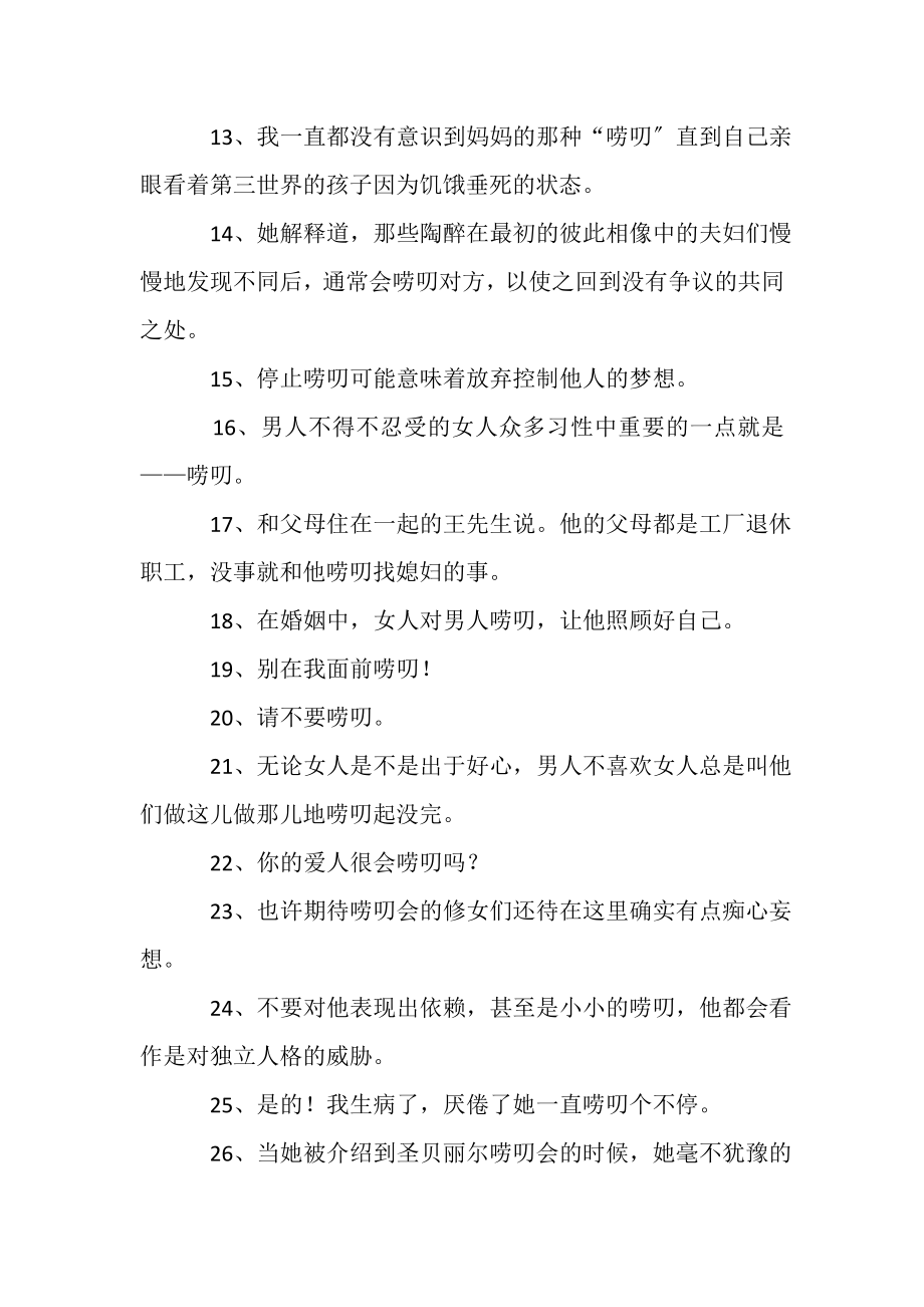 2023年唠叨近义词是什么意思唠叨近义词是什么.doc_第3页