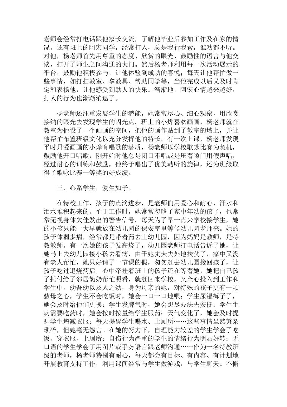 2023年特殊教育教师先进事迹例文.doc_第2页