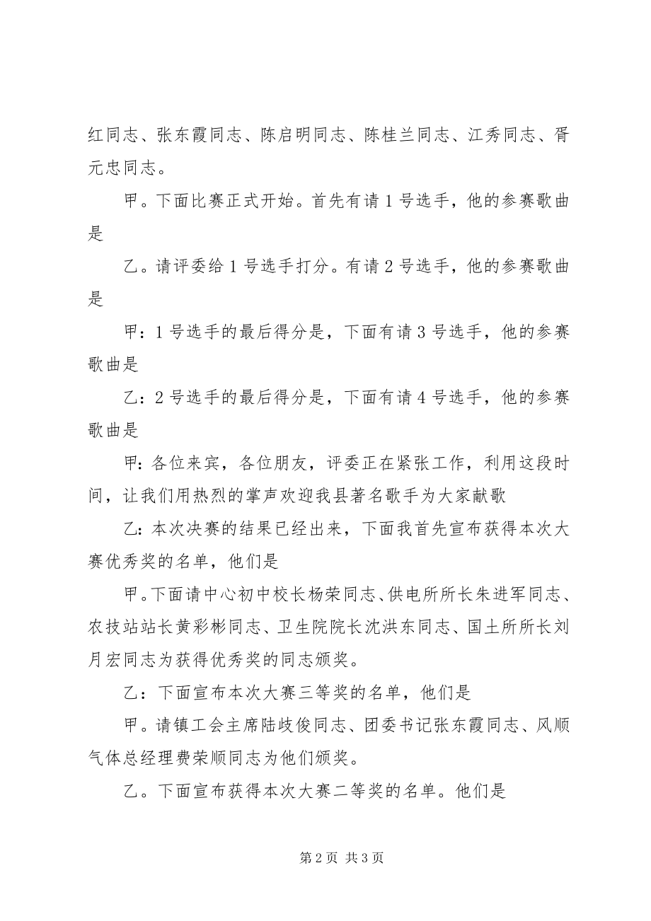 2023年影视歌曲大奖赛主持词.docx_第2页