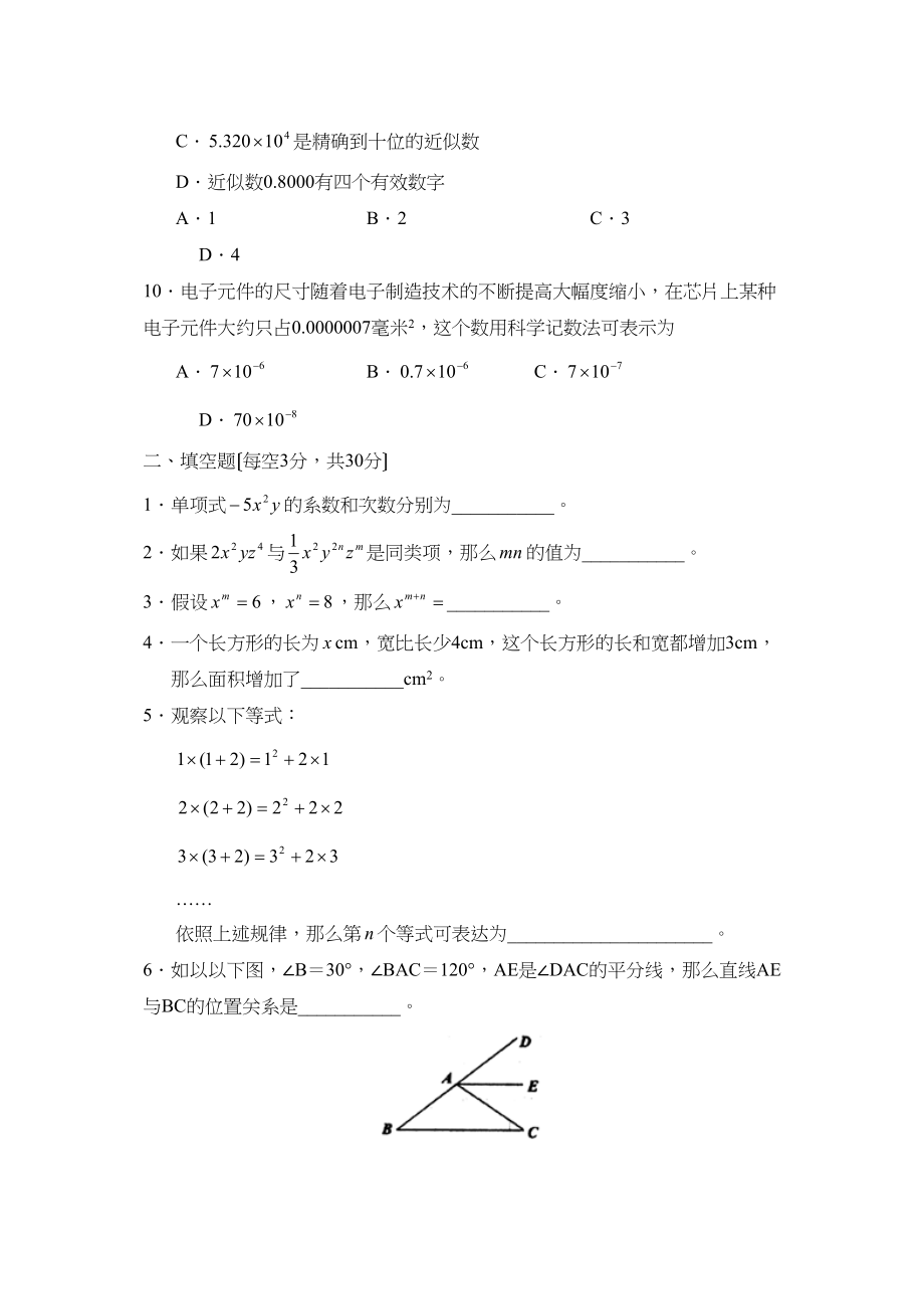 2023年度菏泽市郓城第二学期七年级期中质量检测初中数学.docx_第3页