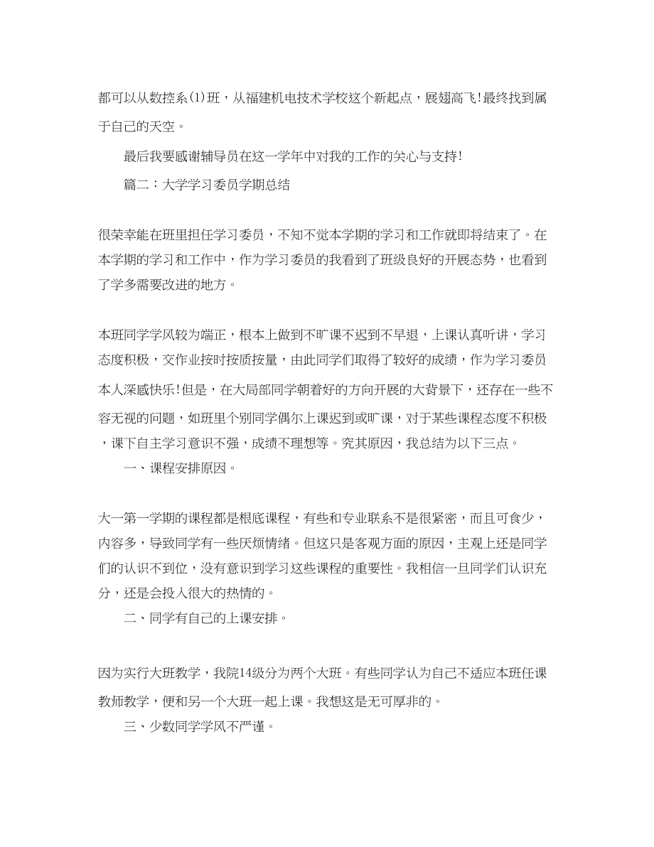 2023年大学学习委员学习总结.docx_第3页