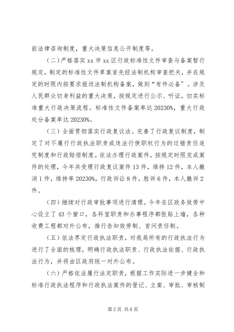 2023年区劳保局行政执法责任制工作情况汇报.docx_第2页