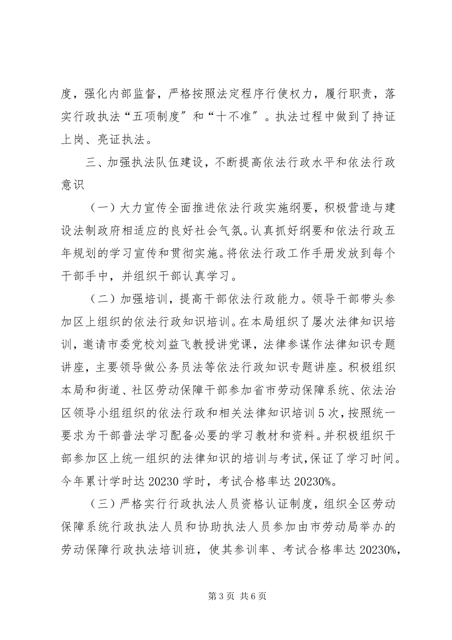 2023年区劳保局行政执法责任制工作情况汇报.docx_第3页