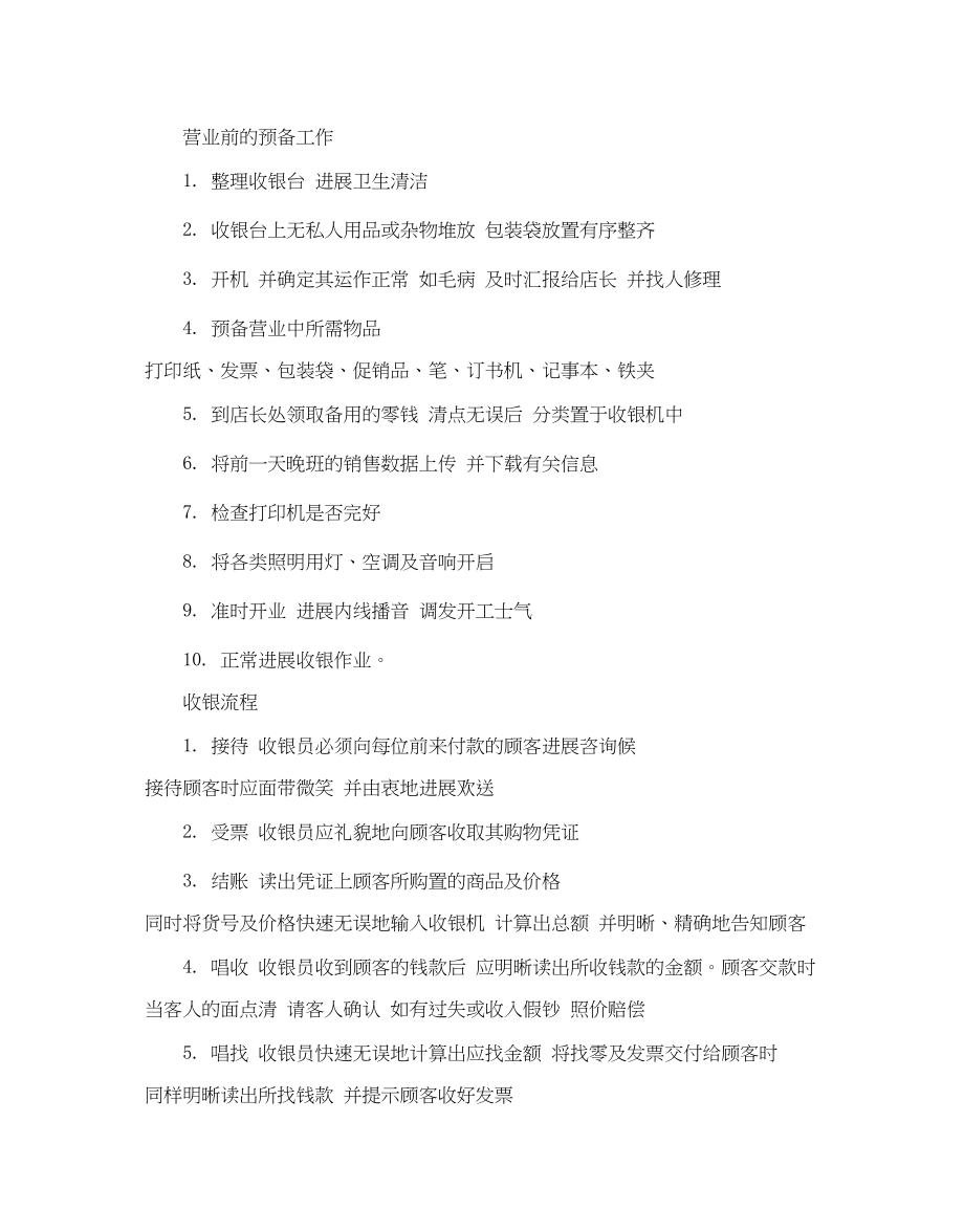 2023年关于收银员工作计划范文5篇.docx_第2页