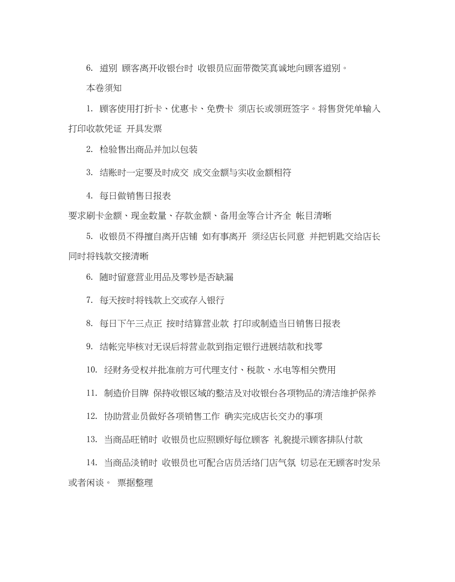 2023年关于收银员工作计划范文5篇.docx_第3页