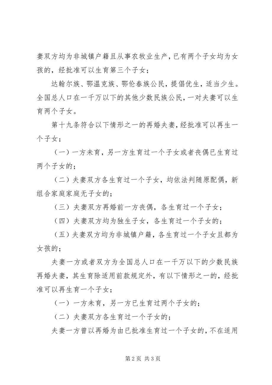 2023年XX省大学人口与计划生育工作管理规.docx_第2页