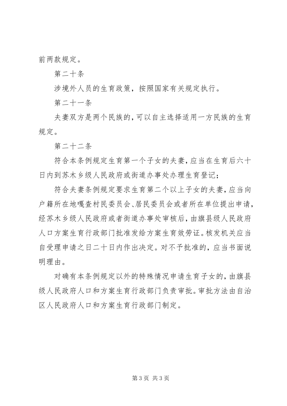 2023年XX省大学人口与计划生育工作管理规.docx_第3页