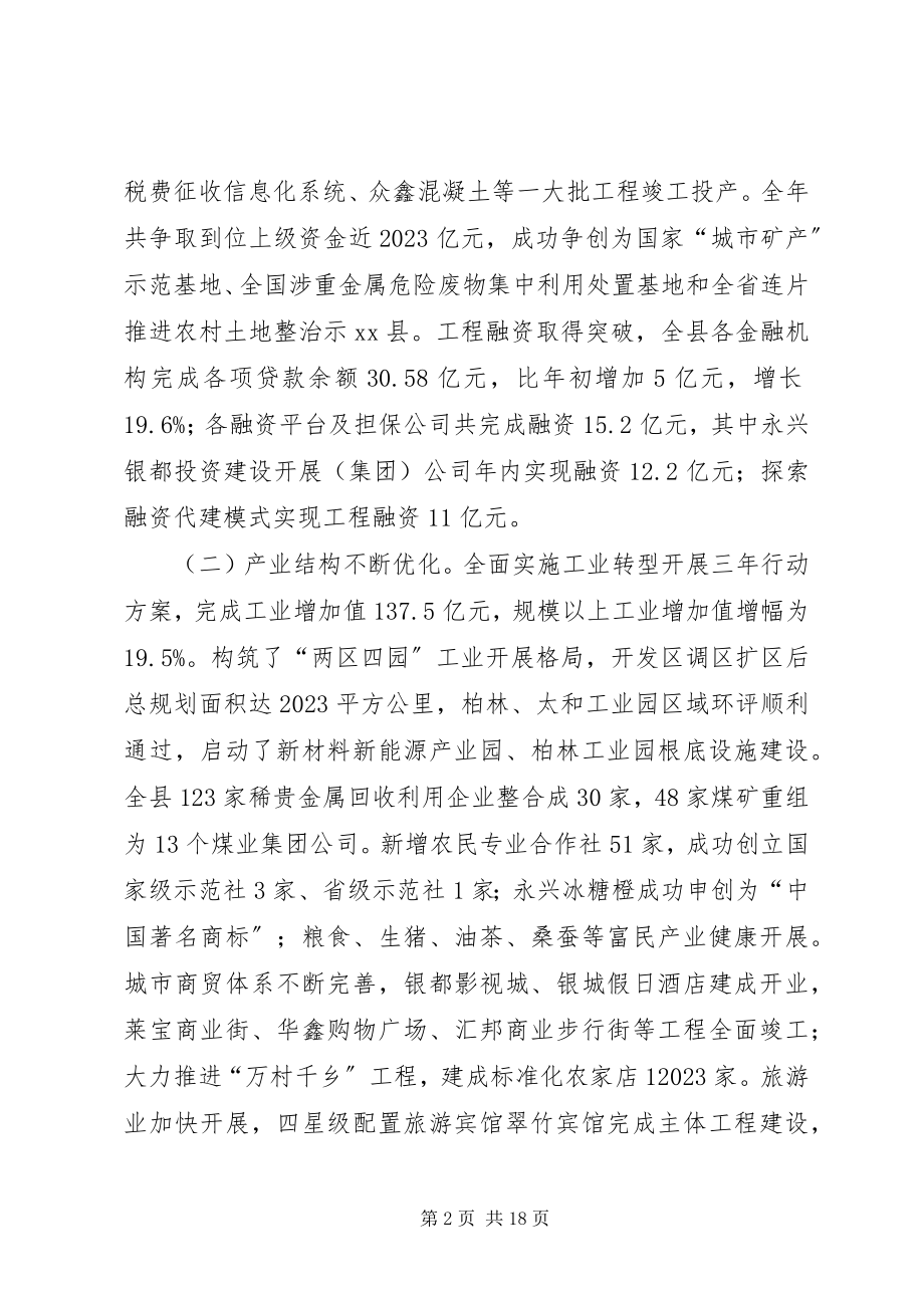 2023年县领导在县委经济工作会议上的致辞.docx_第2页