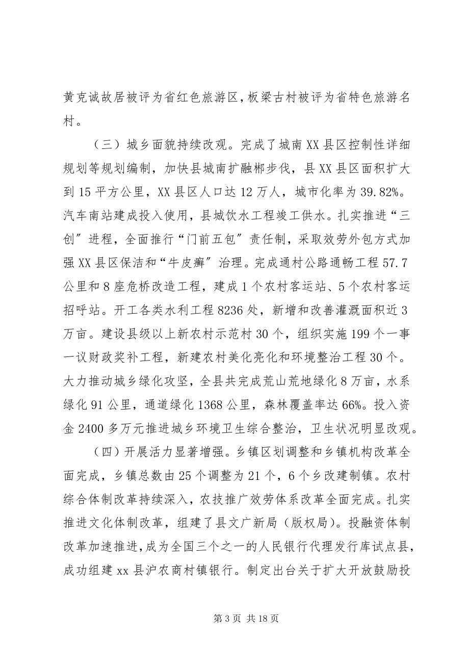 2023年县领导在县委经济工作会议上的致辞.docx_第3页