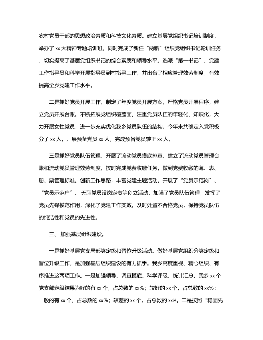 x乡党委2023年上半年组织工作总结.docx_第2页