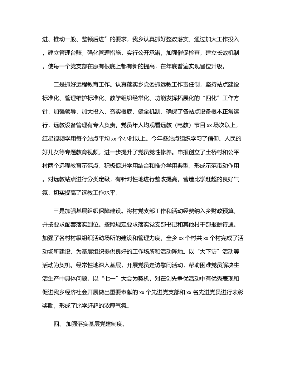 x乡党委2023年上半年组织工作总结.docx_第3页