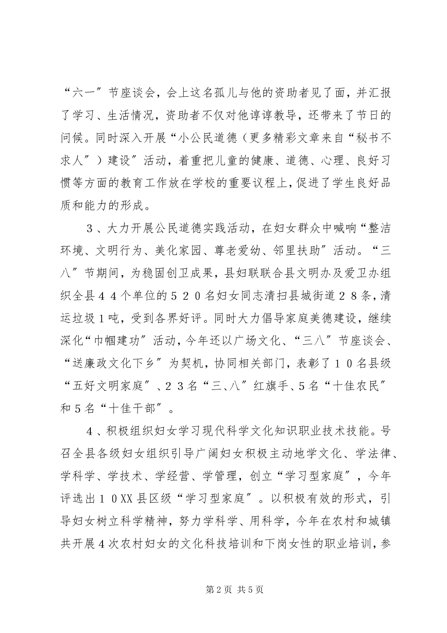 2023年县妇女联合会工作总结.docx_第2页