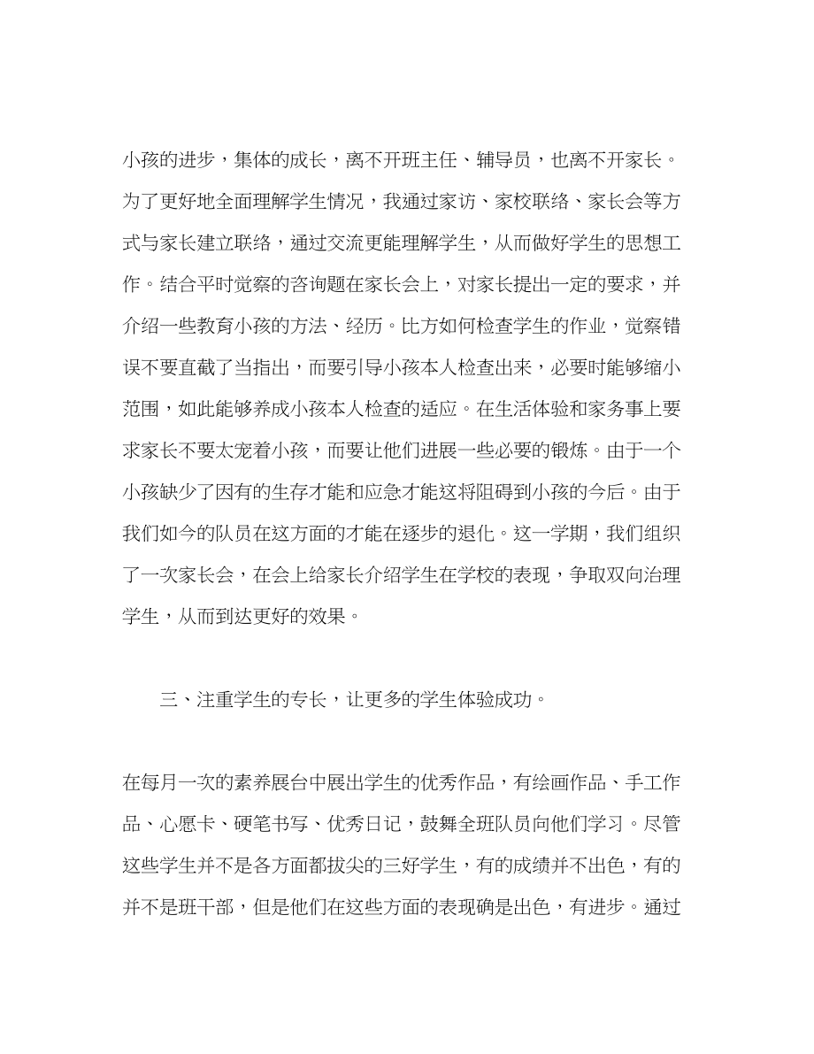 2023年大学辅导员的自我总结.docx_第2页