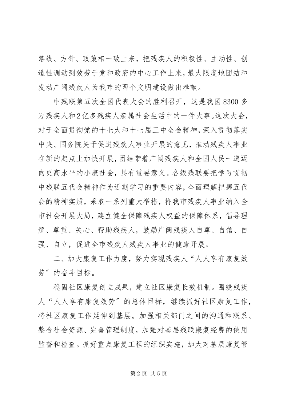 2023年残联主要工作要点新编.docx_第2页