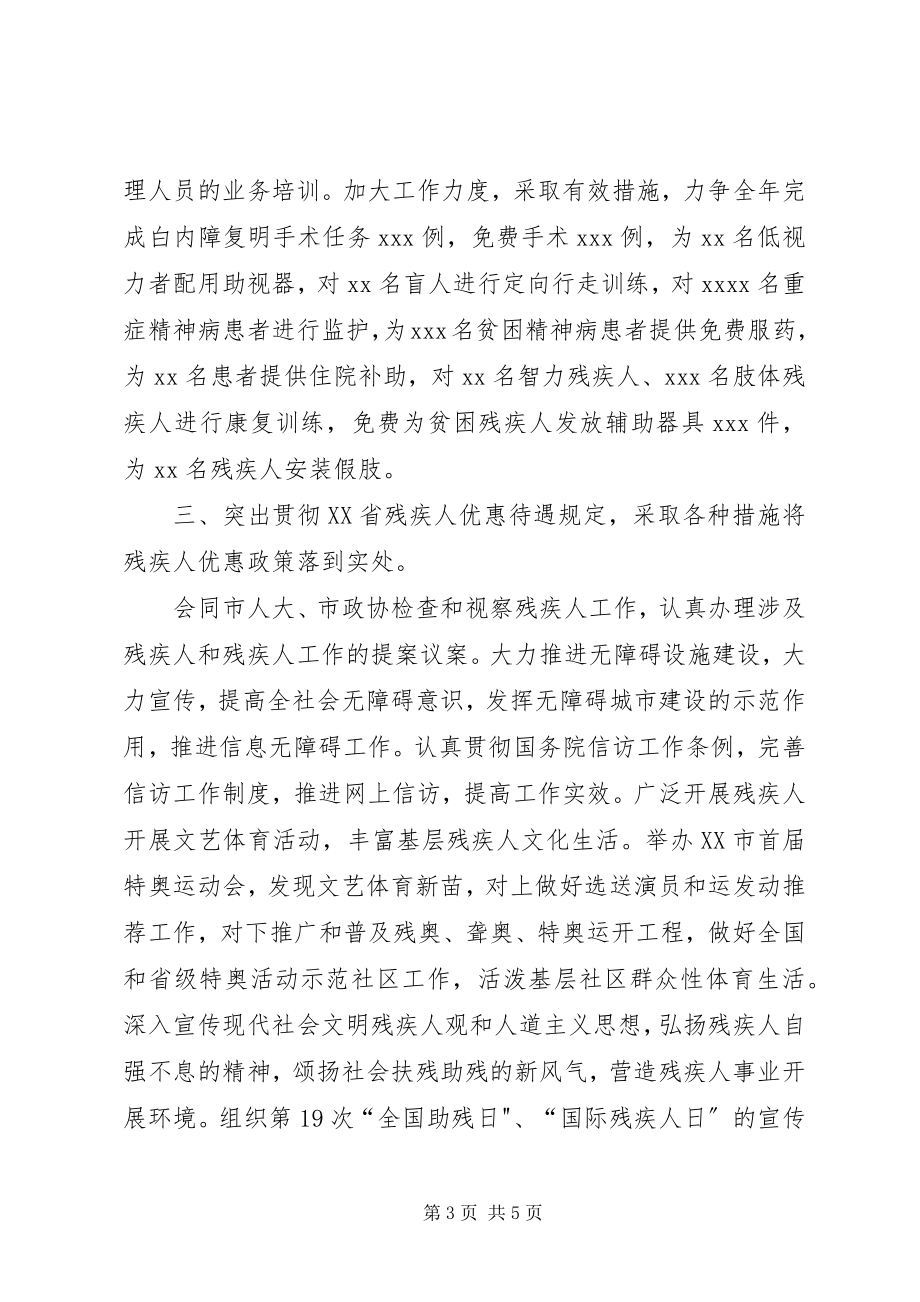 2023年残联主要工作要点新编.docx_第3页