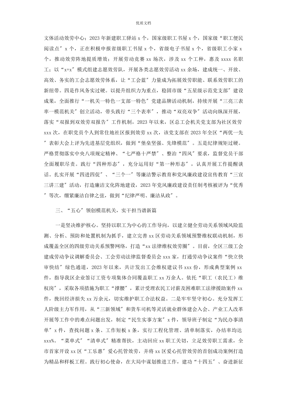 2023年总工会先进集体典型事迹.docx_第2页