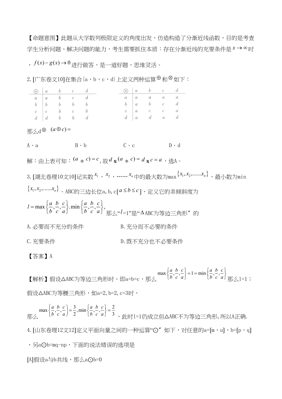 2023年高考数学试题分类汇编创新试题选择高中数学.docx_第2页