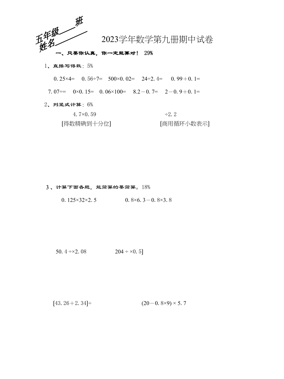 2023年新课标人教版五年级数学上册期中试卷新课标人教版.docx_第1页