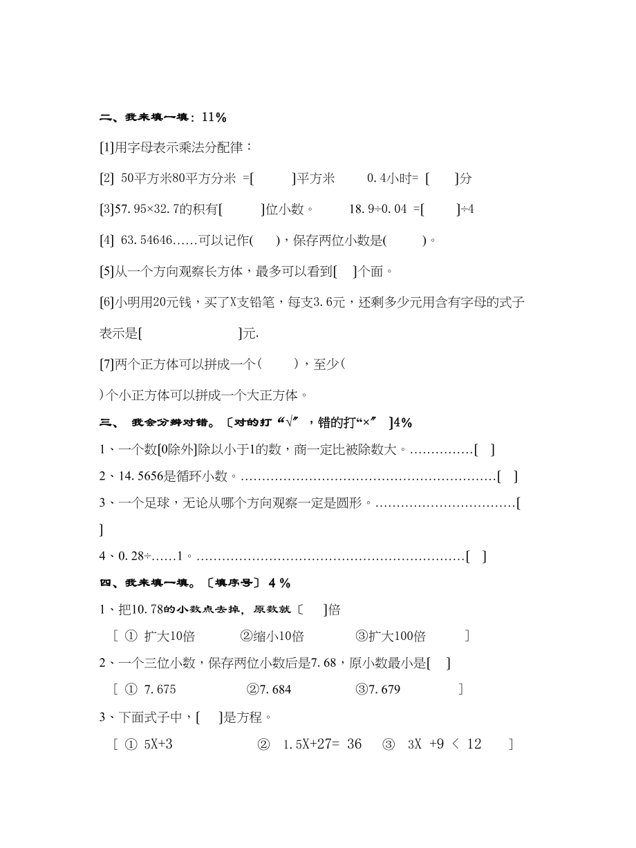 2023年新课标人教版五年级数学上册期中试卷新课标人教版.docx_第2页