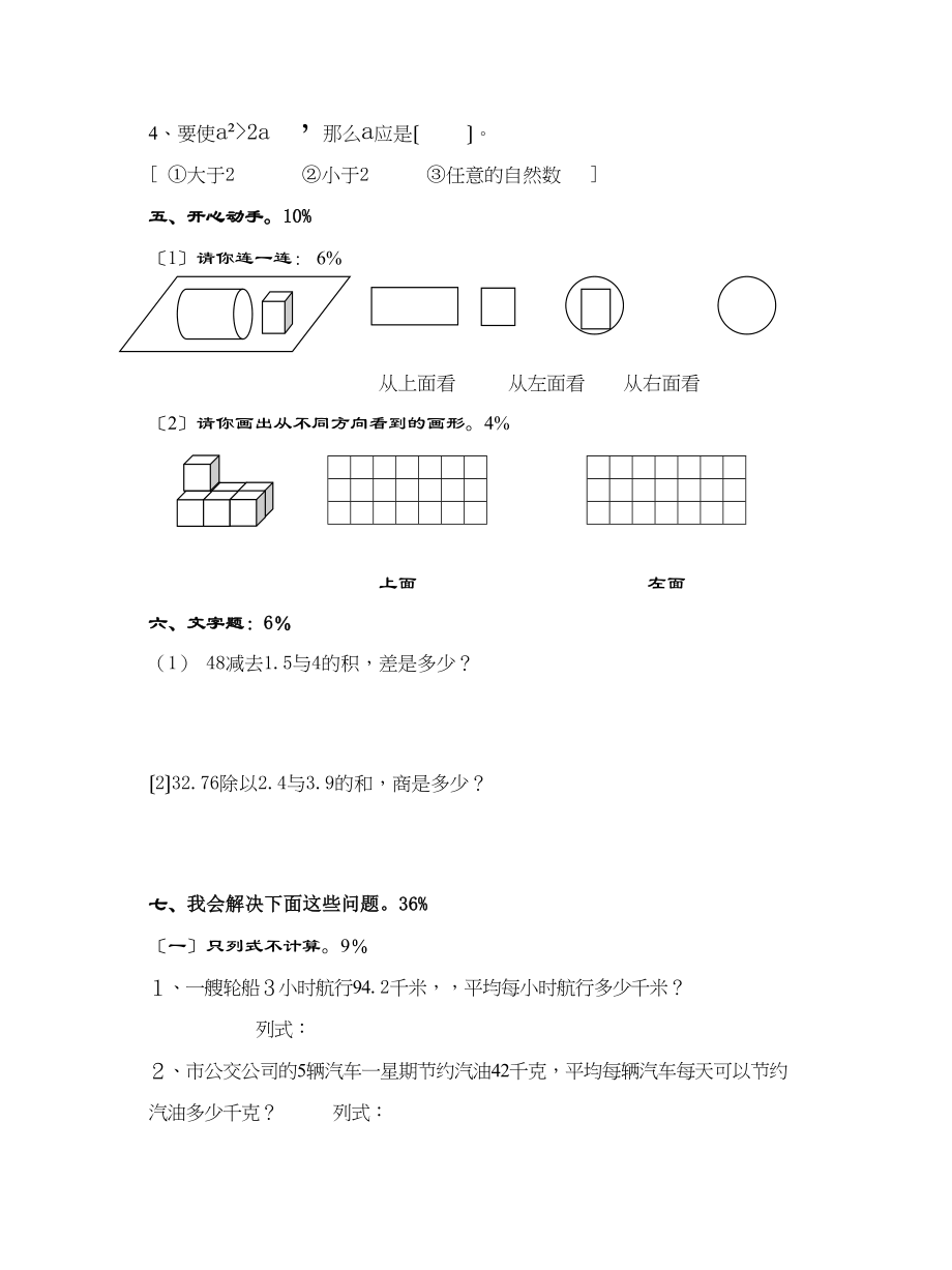 2023年新课标人教版五年级数学上册期中试卷新课标人教版.docx_第3页