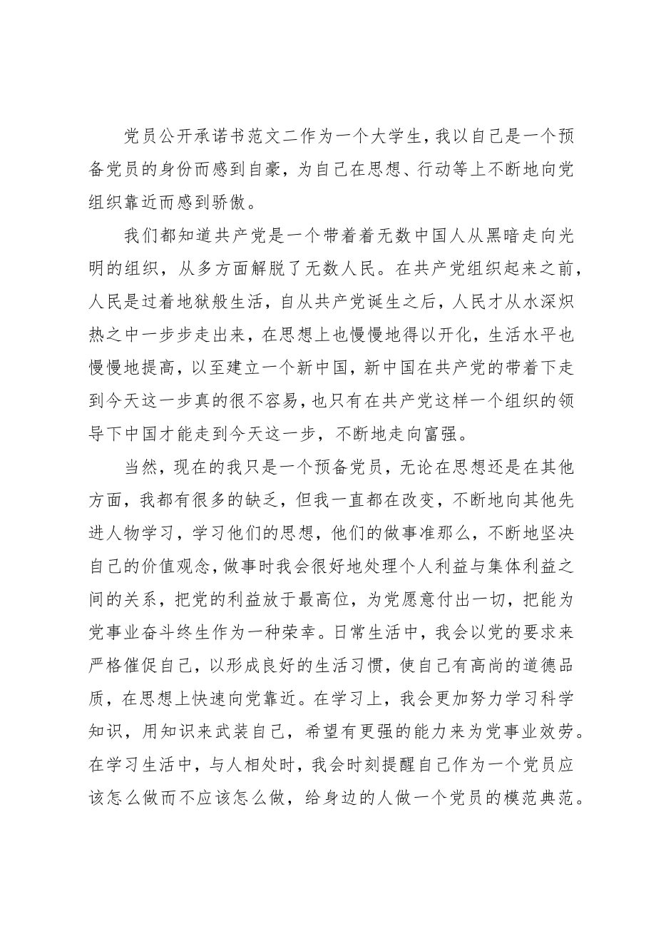 2023年党员公开承诺书表格文库.docx_第2页