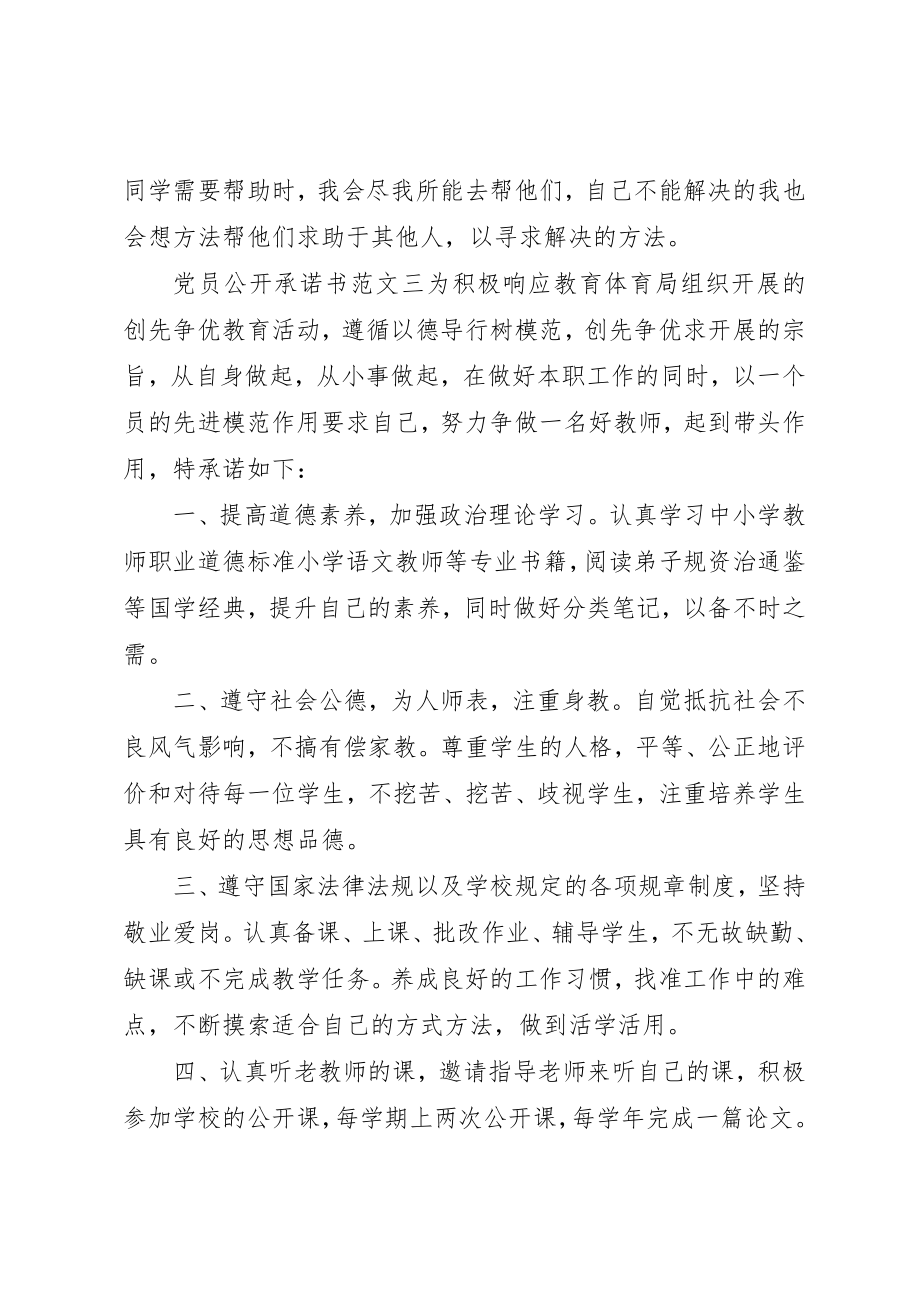 2023年党员公开承诺书表格文库.docx_第3页