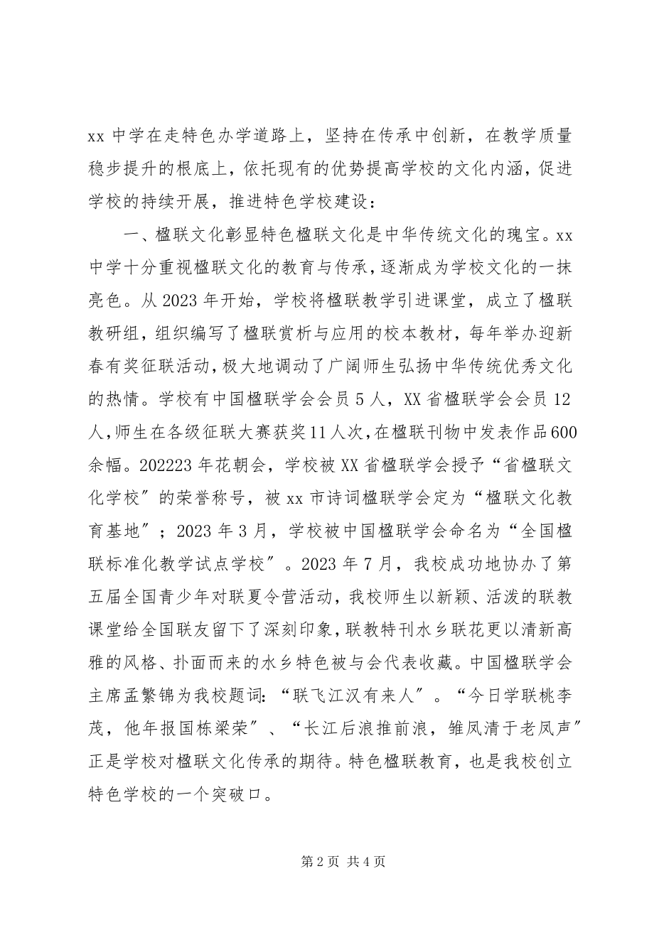 2023年特色办学汇报材料.docx_第2页