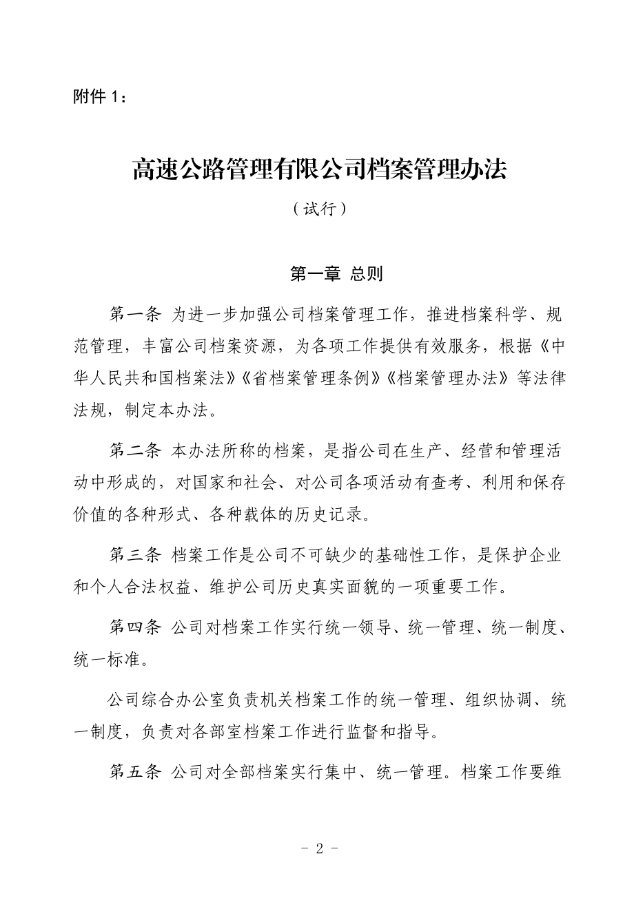 高速公路管理有限公司档案管理系列办法规章制度11个信息化.docx_第2页