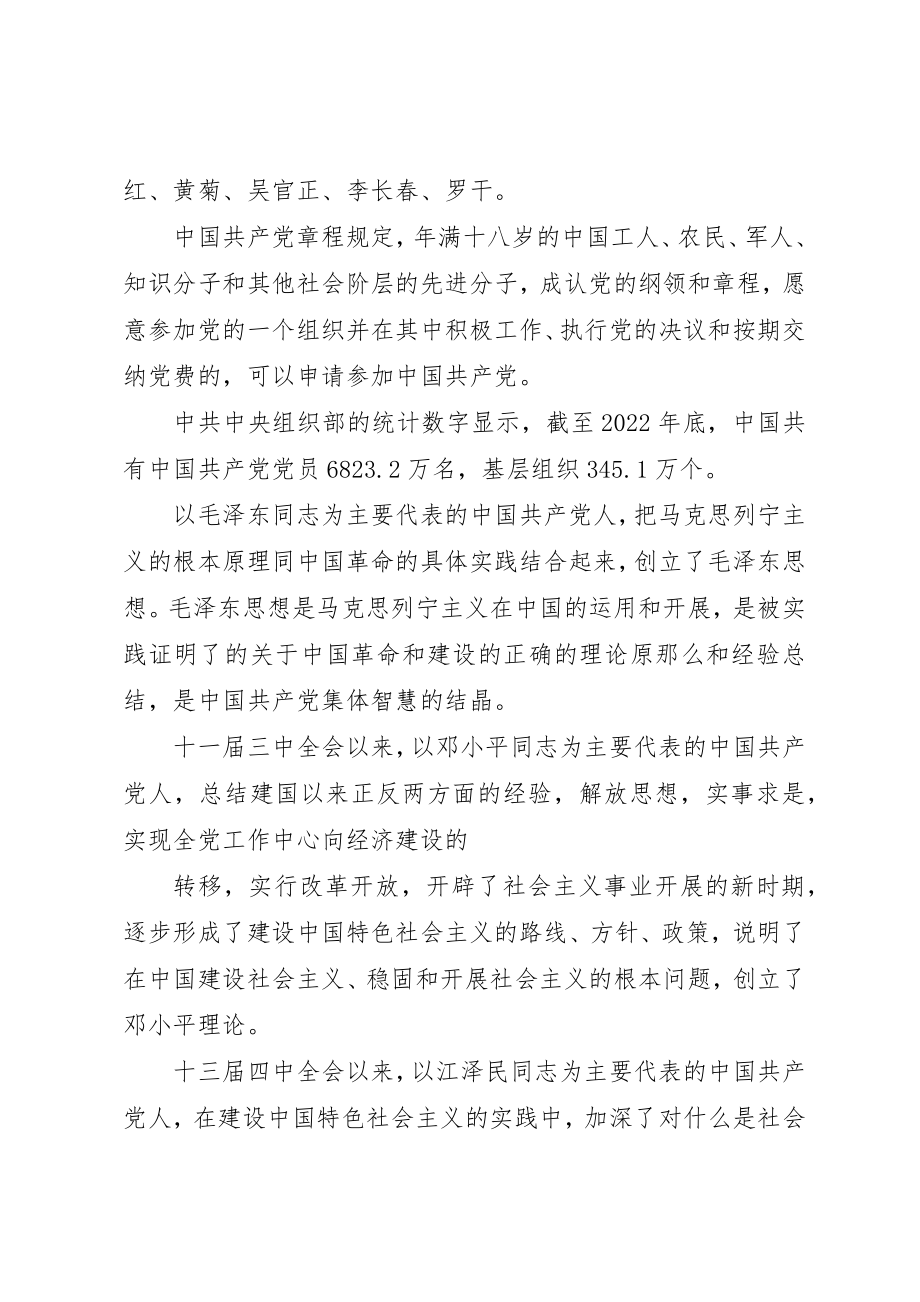 2023年党的成立于发展.docx_第2页