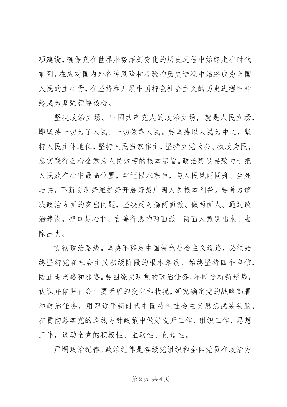 2023年加强企业党的政治建设、思想建设、作风建设方面.docx_第2页