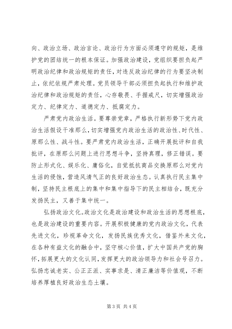 2023年加强企业党的政治建设、思想建设、作风建设方面.docx_第3页