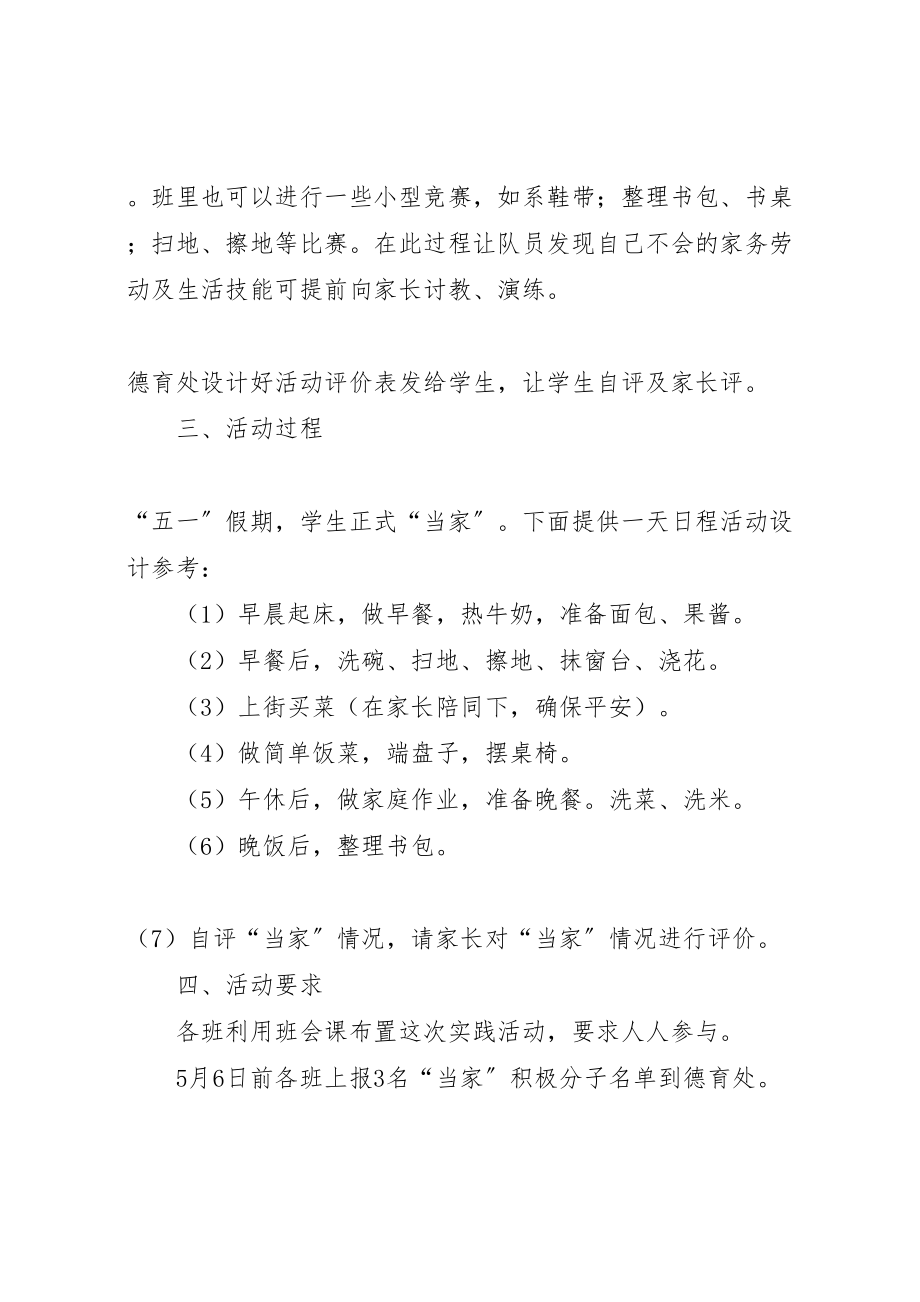 2023年今天我当家实践活动方案.doc_第2页