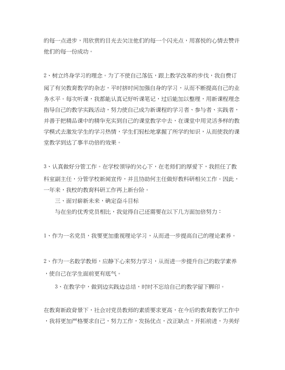 2023年教师预备党员转正思想汇报5.docx_第2页