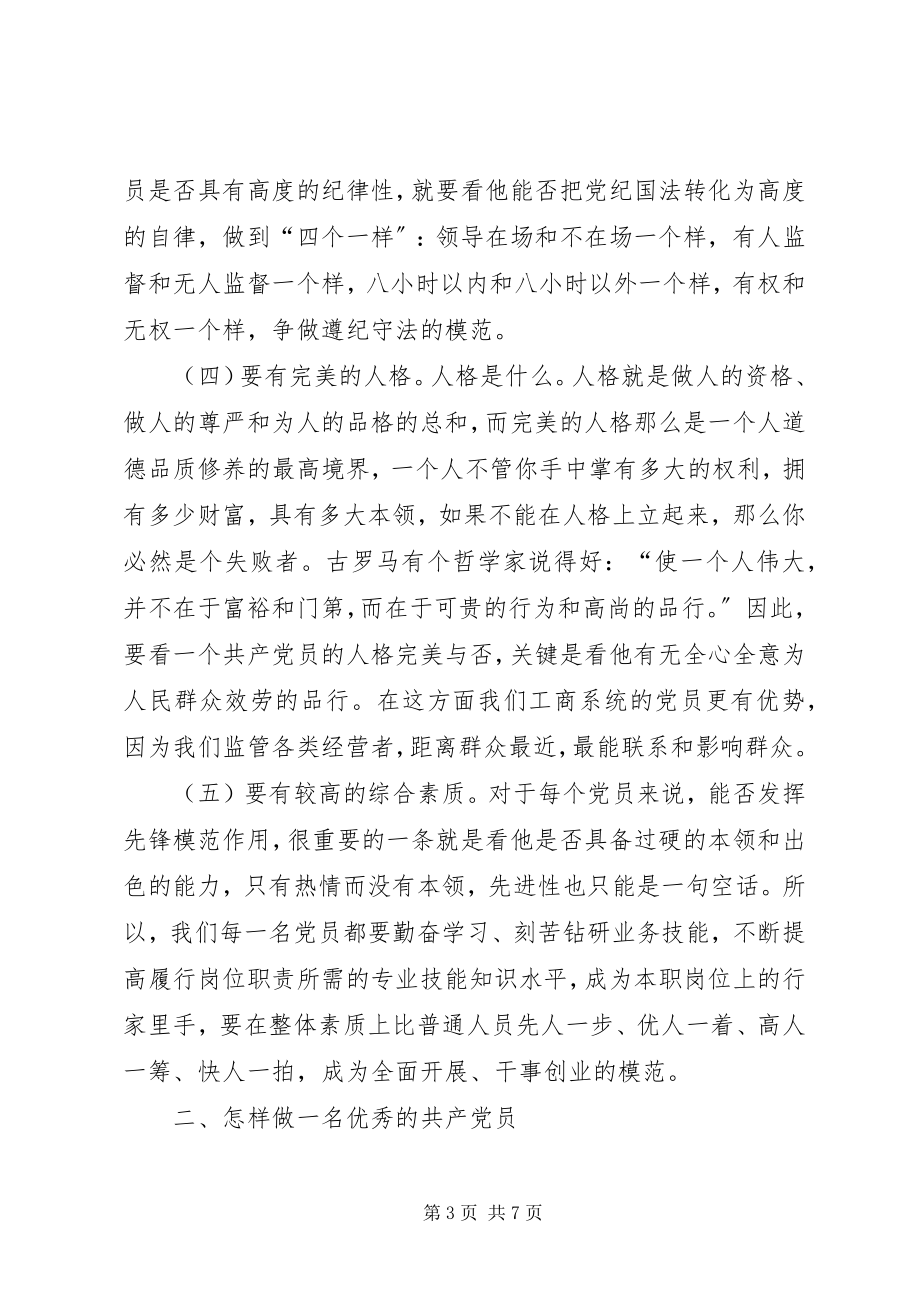 2023年“七一”党课立足本职踏实工作做一名合格的新时代共产党员新编.docx_第3页