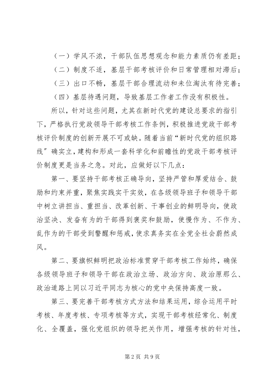 2023年《干部考核条例》学习心得7篇新编.docx_第2页