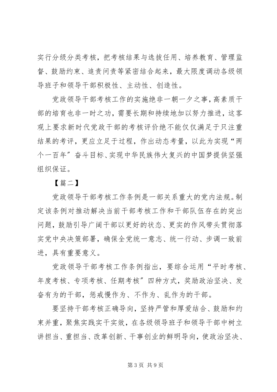 2023年《干部考核条例》学习心得7篇新编.docx_第3页