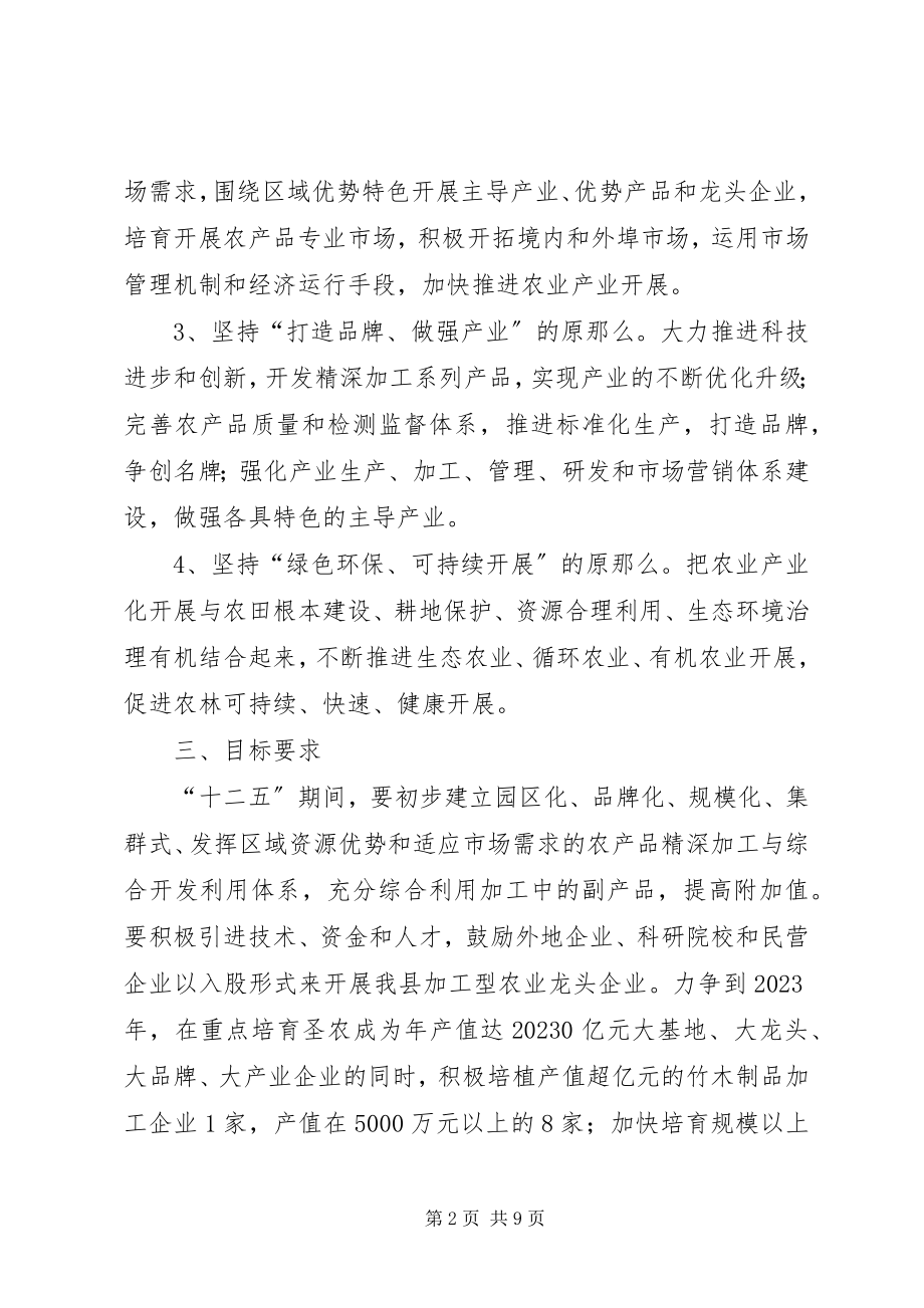 2023年XX市农业产业化发展规划新编.docx_第2页