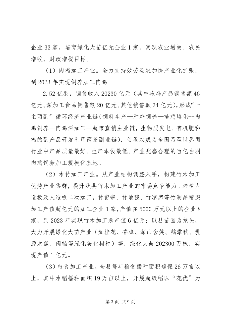 2023年XX市农业产业化发展规划新编.docx_第3页