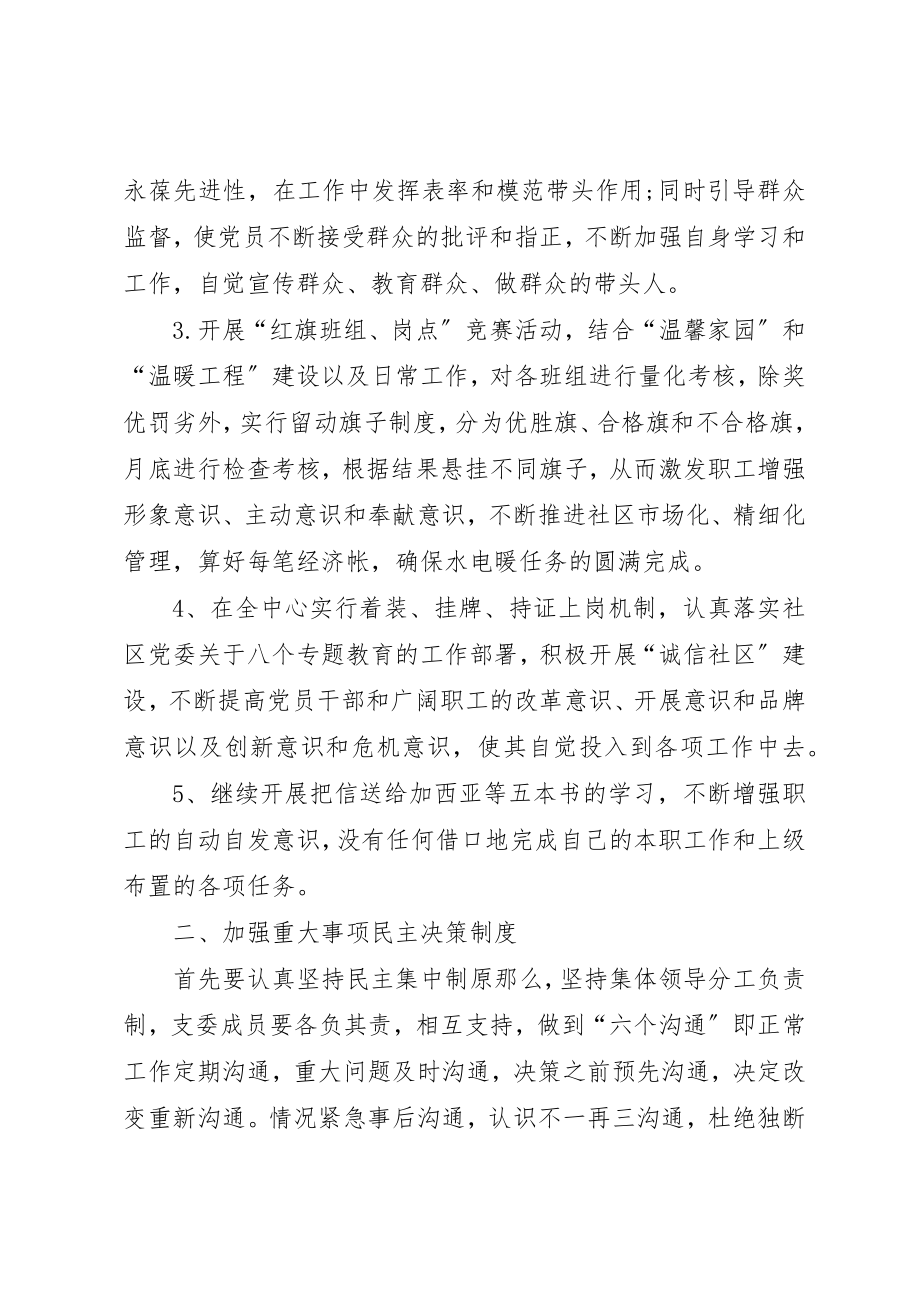 2023年党委党务工作安排意见.docx_第2页