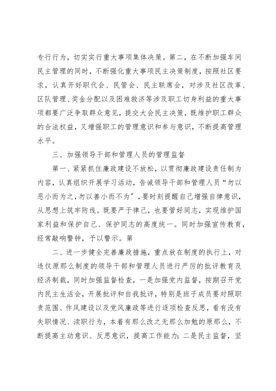 2023年党委党务工作安排意见.docx_第3页