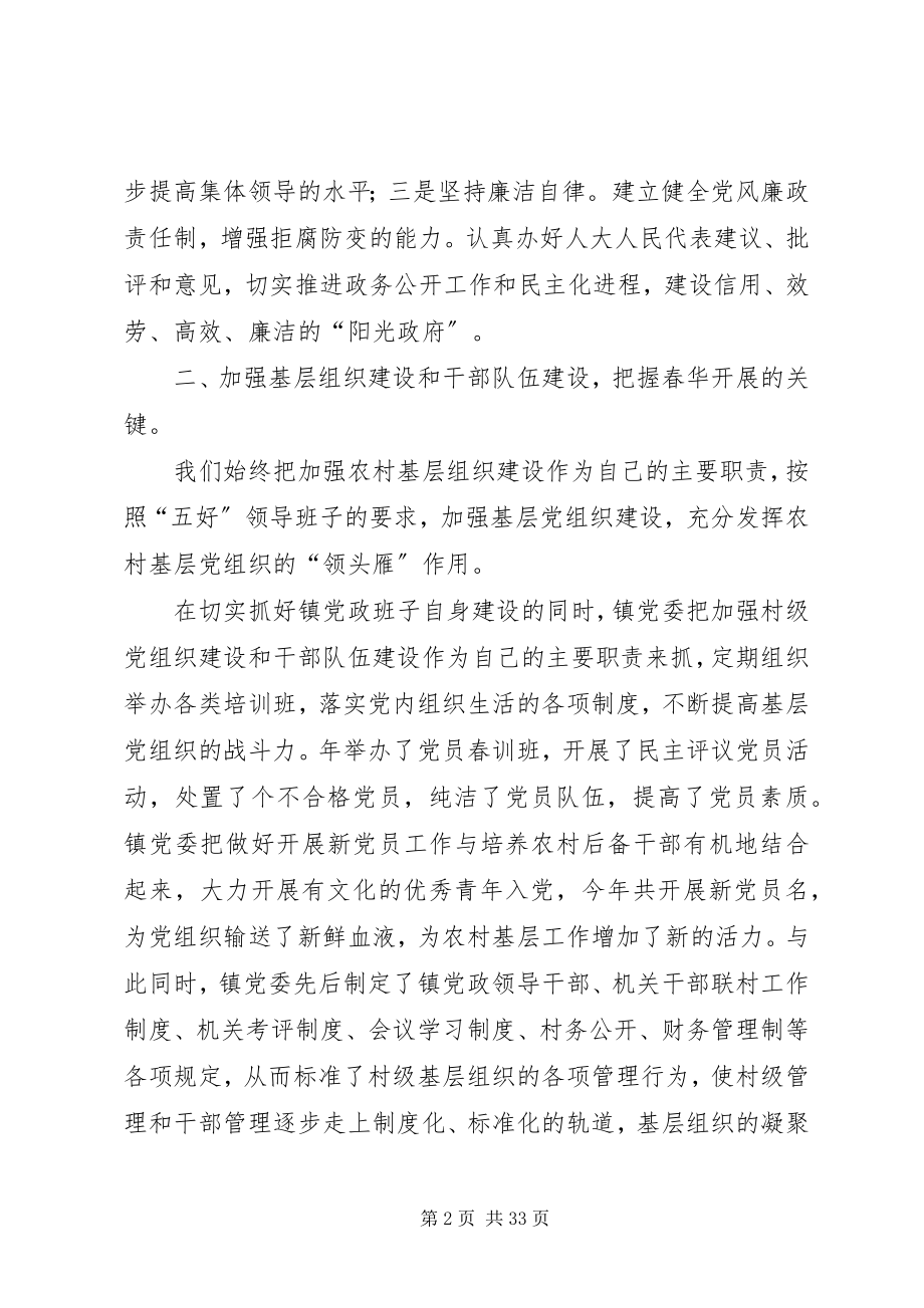 2023年xx镇领导班子的年终工作总结.docx_第2页