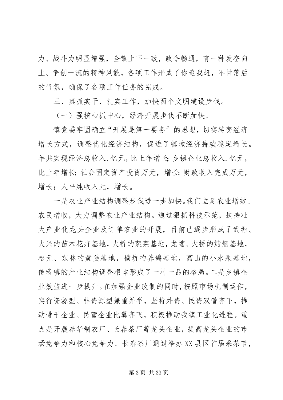 2023年xx镇领导班子的年终工作总结.docx_第3页