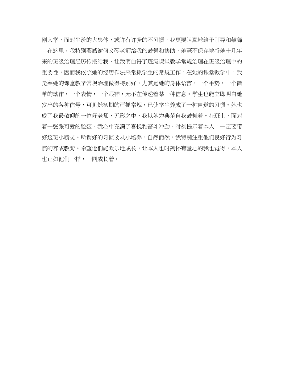 2023年教师试用期工作的自我总结.docx_第3页